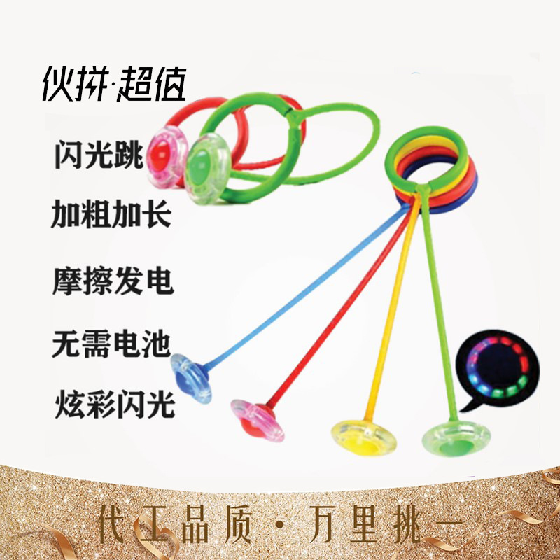 Children&#039;s Flash Bouncing Ball Adult Fitness Fitness Ball Dancer Bouncing Ball Strafe-Jumping Loop Single-Legged Swing Ball