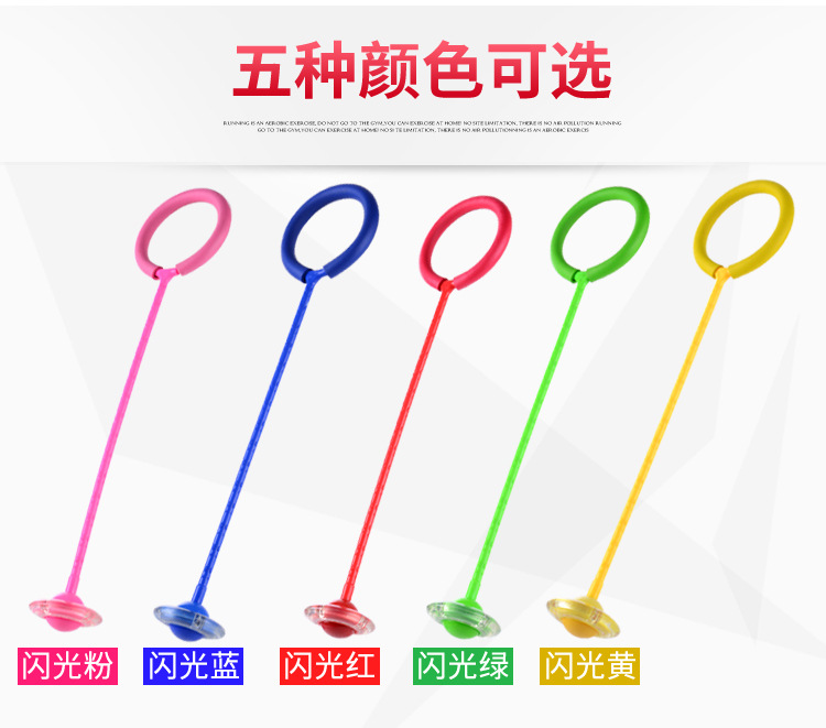 Children's Flash Bouncing Ball Adult Fitness Fitness Ball Dancer Bouncing Ball Strafe-Jumping Loop Single-Legged Swing Ball