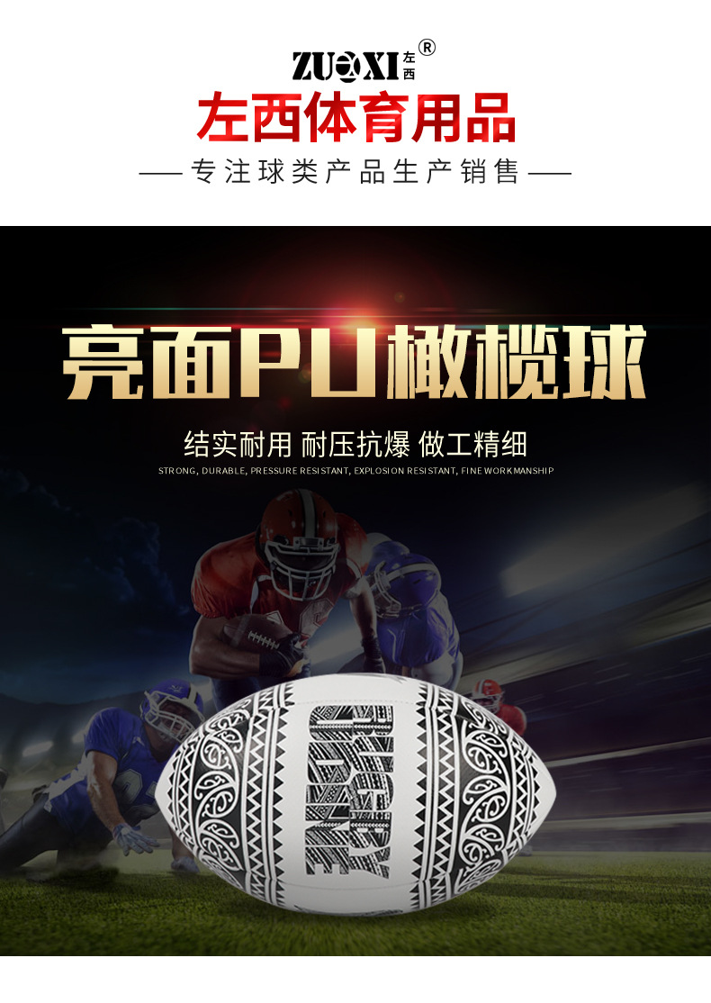 High - end customized American PU rugby club rugby training match sewing machine
