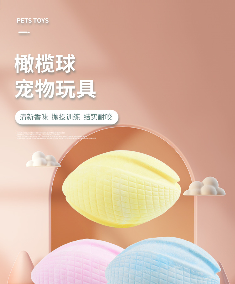 Cross-Border Pet Toy TPR Foam Milk Flavor Rugby Medium and Large Dog Molar Bite Dog Toy Cross-Border Pet Toy TPR Foam Milk Flavor Rugby Medium and Large Dog Molar Bite Dog Toy