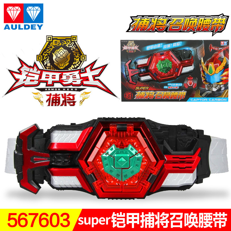Audi Armor Double Diamond Warrior Sword Toy Catcher Catch King Summon Belt Upgraded Version of War Handsome Summon Device Lion Fighting Claw