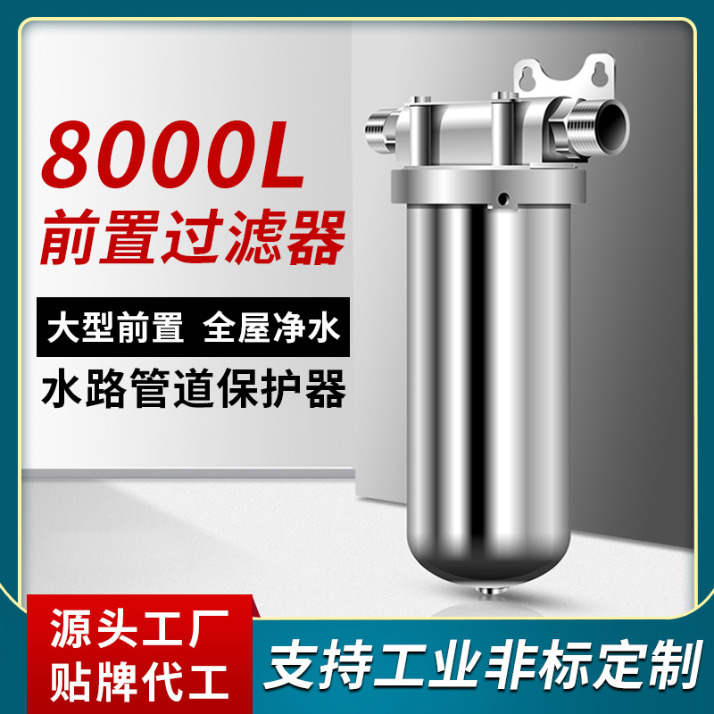 8000L Large Front Water Purifier Stainless Steel Central Whole House Filter Household Tap Water Pipe Protector