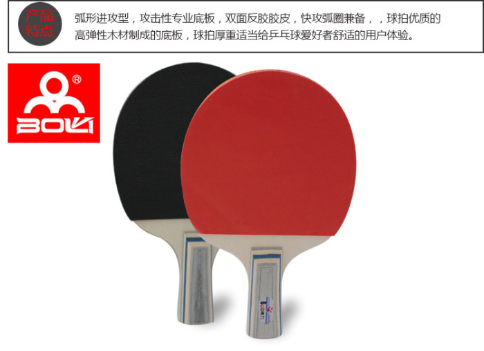 Boli 9203 entertainment type table tennis bat suit practice three ball pen on both sides of the glue Boli 9203 entertainment type table tennis bat suit practice three ball pen on both sides of the glue