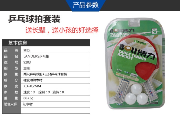 Boli 9203 entertainment type table tennis bat suit practice three ball pen on both sides of the glue Boli 9203 entertainment type table tennis bat suit practice three ball pen on both sides of the glue