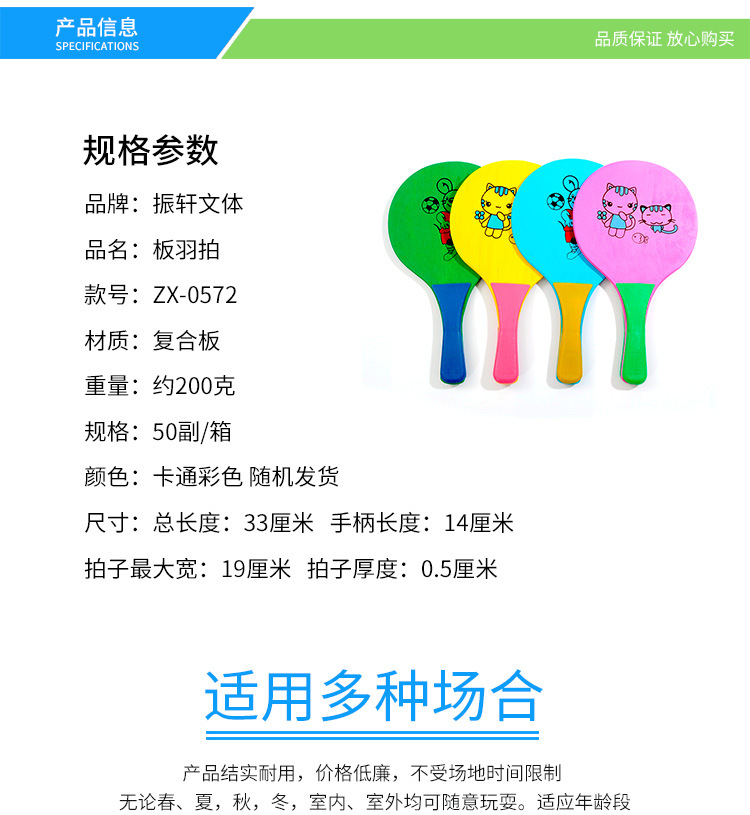 Battledore and Shuttlecock Racket Board Shuttlecocks Color Printing Composite Board Material 5mm Thickened 2 PCs Long-Term Supply