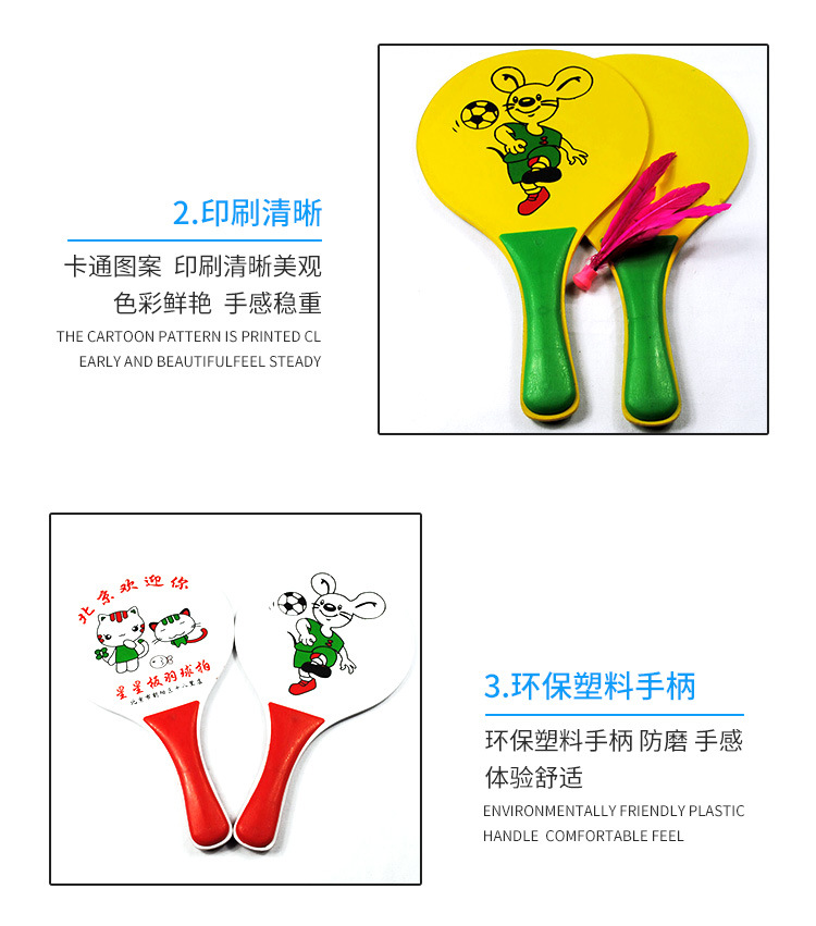 Battledore and Shuttlecock Racket Board Shuttlecocks Color Printing Composite Board Material 5mm Thickened 2 PCs Long-Term Supply