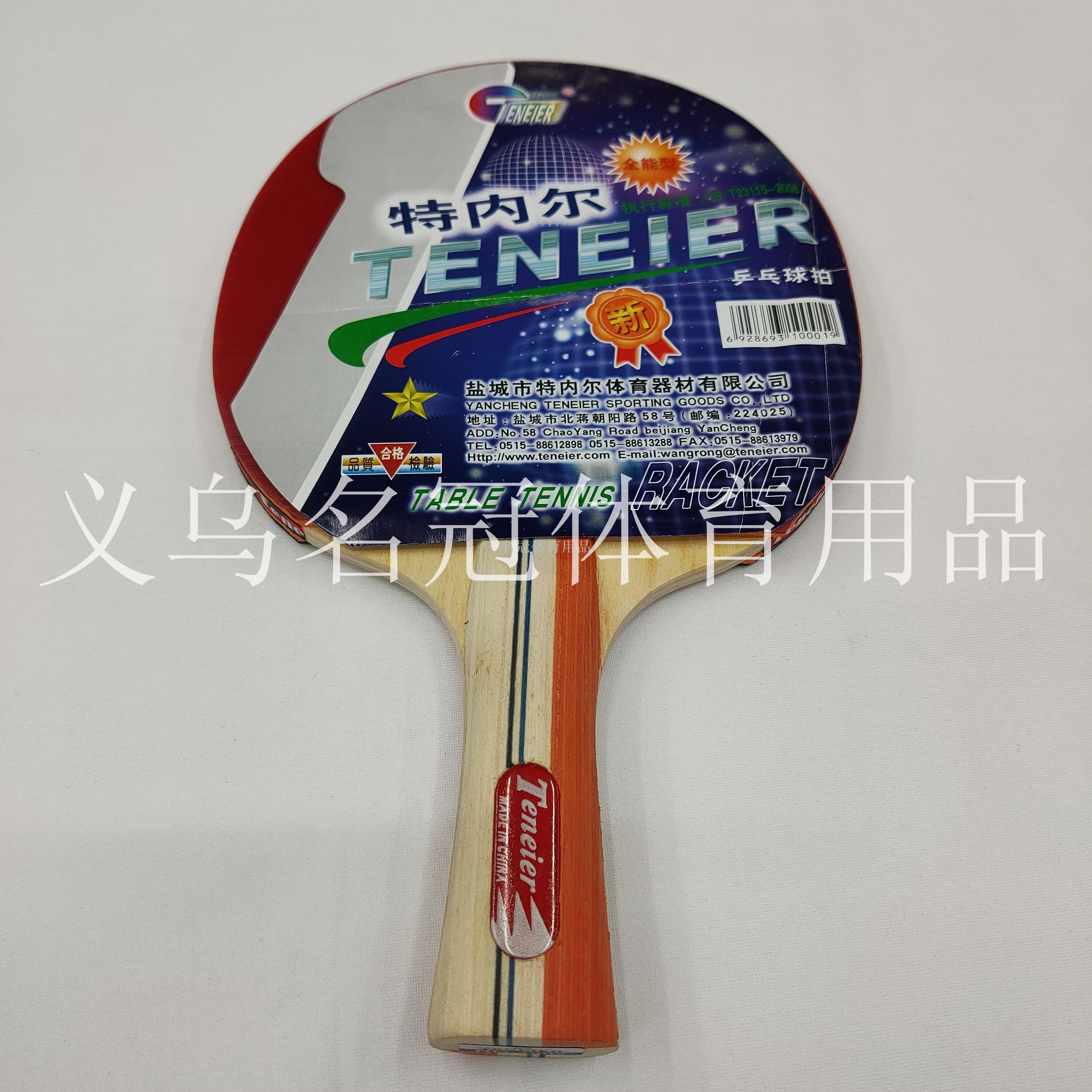 The turnell table tennis bat is only equipped with a 3/4 bag for training