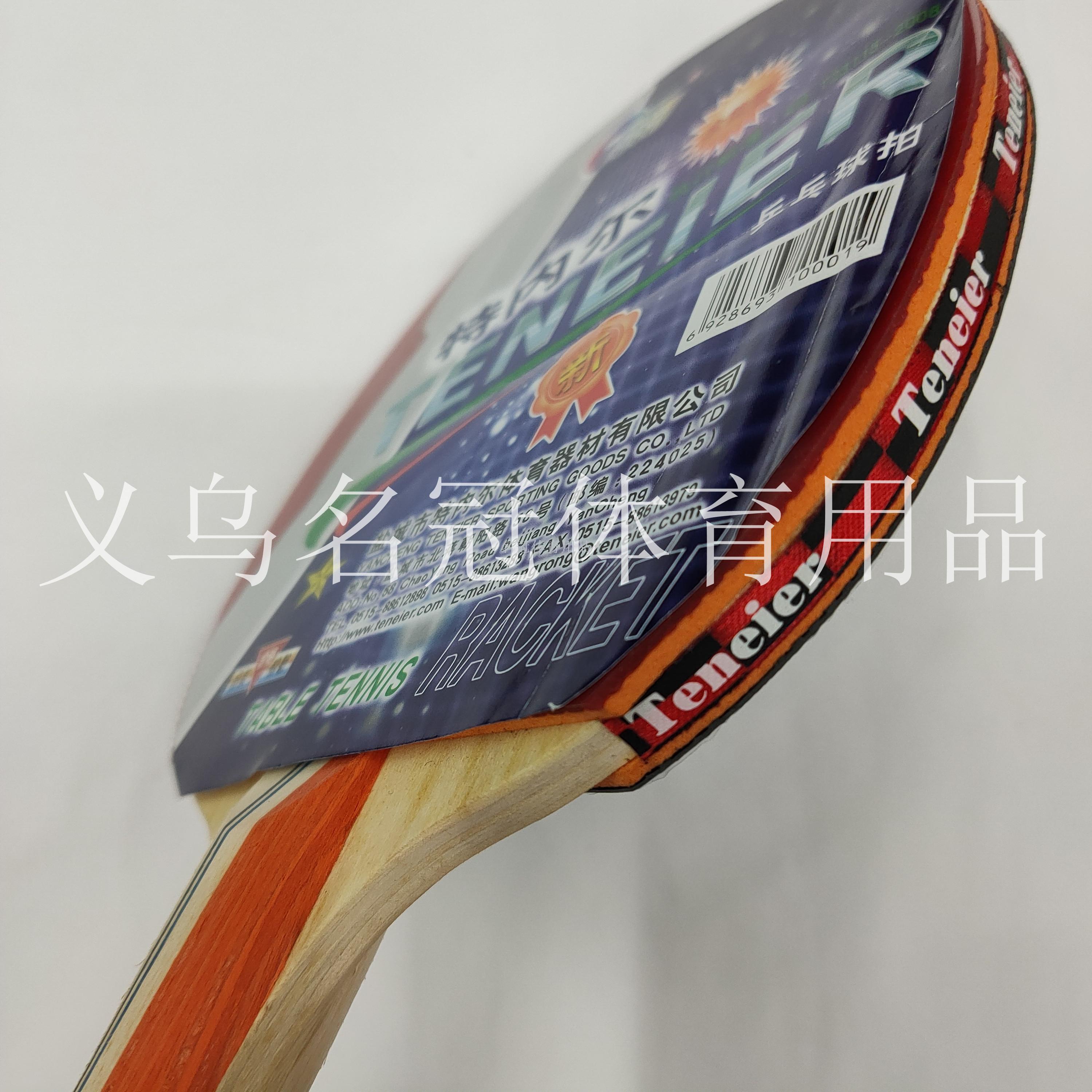 The turnell table tennis bat is only equipped with a 3/4 bag for training