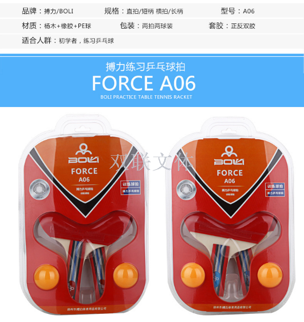 Boli A06 series of training table tennis bat two - shot two - ball south Korean version of a hot - hit supermarket. Boli A06 series of training table tennis bat two - shot two - ball south Korean version of a hot - hit supermarket.