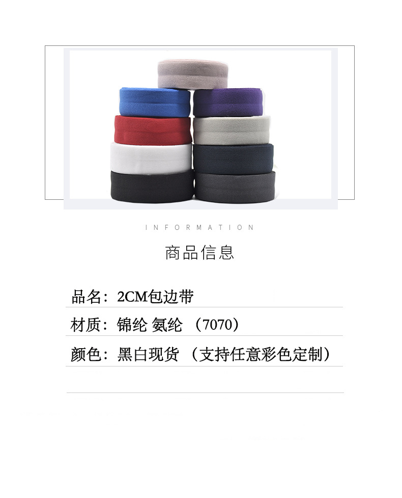 Ribbon Manufacturer 2cm Elastic Edge Taping Machine down Jacket Cuff Fold Trim Black and White Nylon Elastic Band