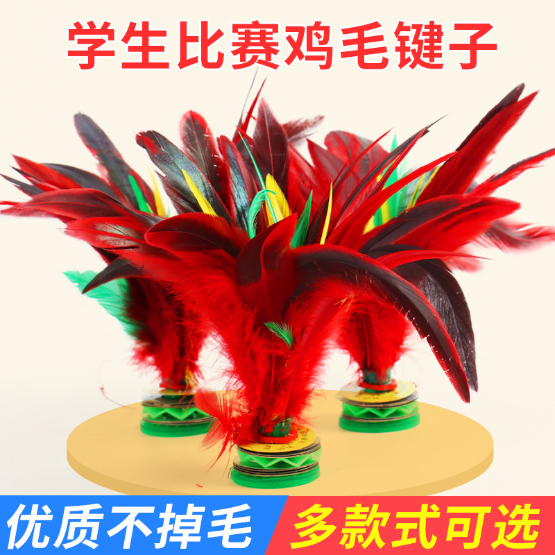 Shuttlecock Children's Elementary School Competition Special Feather Kick-Resistant Hair Shuttlecock Old-Fashioned Keyboard Sports Tendon Kick Shuttlecock Shuttlecock