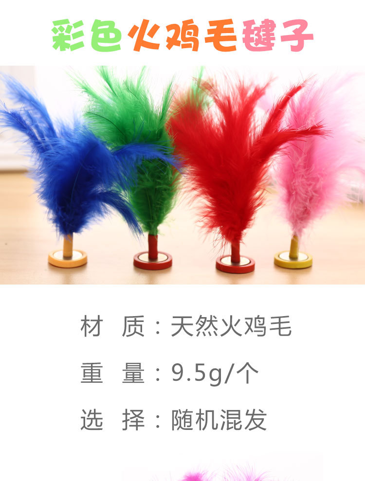 Colorful Turkey Feather Shuttlecock Kindergarten Fitness Gift Children Outdoor Shuttlecock Primary School Student Sports Competition Key Colorful Turkey Feather Shuttlecock Kindergarten Fitness Gift Children Outdoor Shuttlecock Primary School Student Sports Competition Key