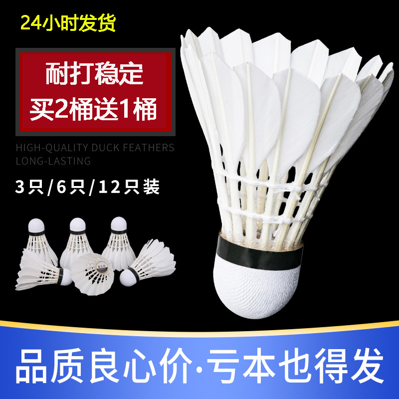 More than Specification 12 Pieces Stable Durable Not Broken Professional Competition Training Duck Feather Shuttlecock