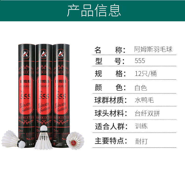 Factory Direct Sales Arm555 Badminton Quantity Discounts High Quality Stable Durable Drake Feather Shuttlecock Factory Direct Sales Arm555 Badminton Quantity Discounts High Quality Stable Durable Drake Feather Shuttlecock