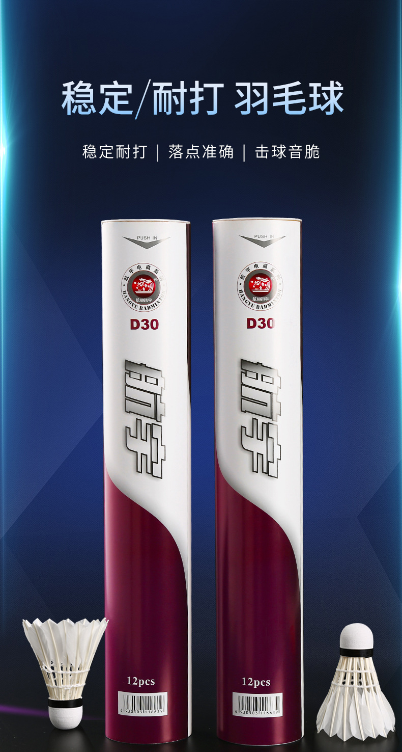 Factory Wholesale Hangyu Badminton D30 12 PCs Indoor and Outdoor Platform Fiber Shuttlecock Training Entertainment Competition Ball