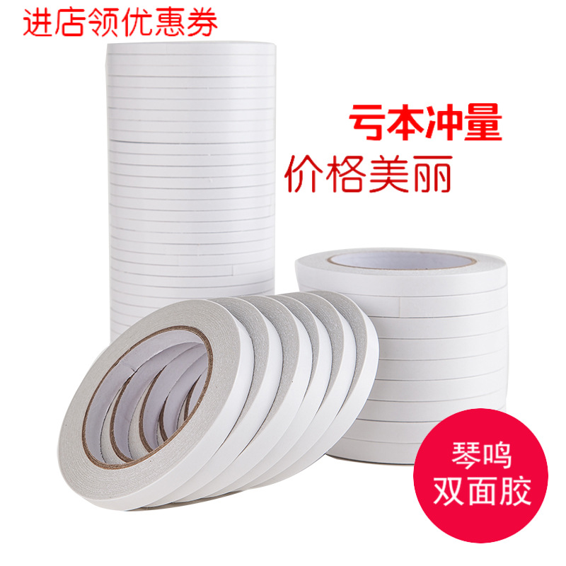 Qinming White Double-Sided Tape Handmade Transparent High Viscosity Student Handmade Office Stationery Double-Sided Tape