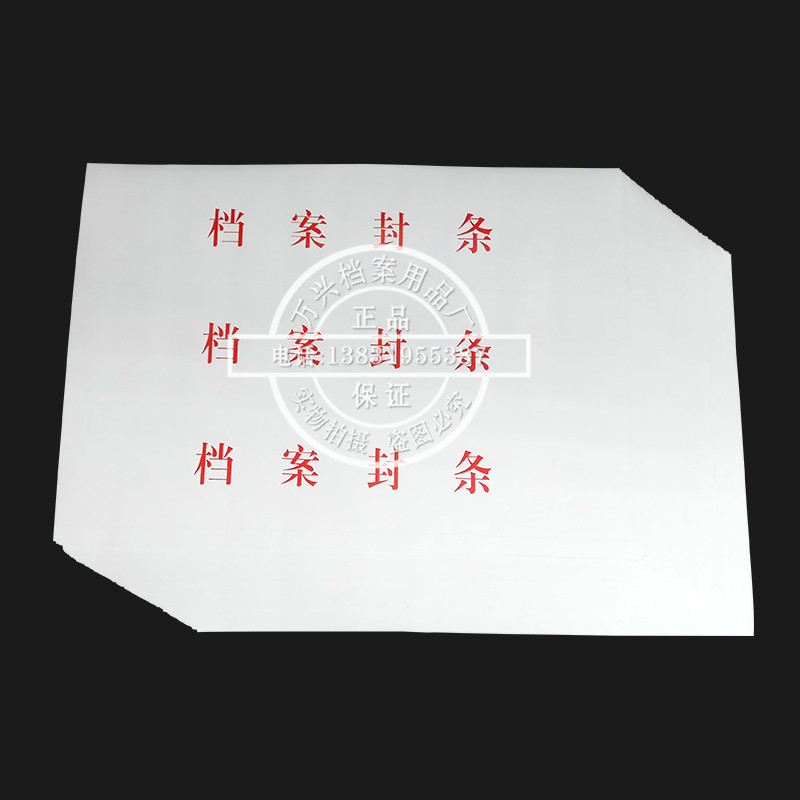 Kraft Paper Label Self-Adhesive Seal Paper Cadre Personnel File Bag Sealing Double-Sided Adhesive Tape Binding Seal