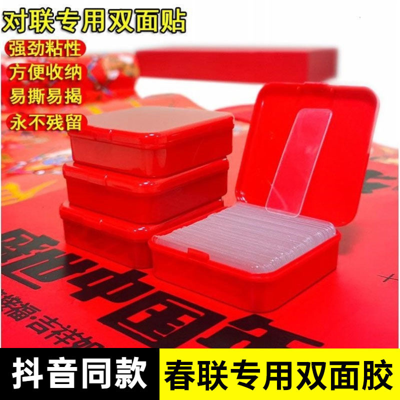 60-Piece Boxed Double-Sided Spring Couplet Adhesive Couplet Special Traceless Tape Easy to Tear Fixed Double Faced Adhesive Tape Wedding Car Wedding Room