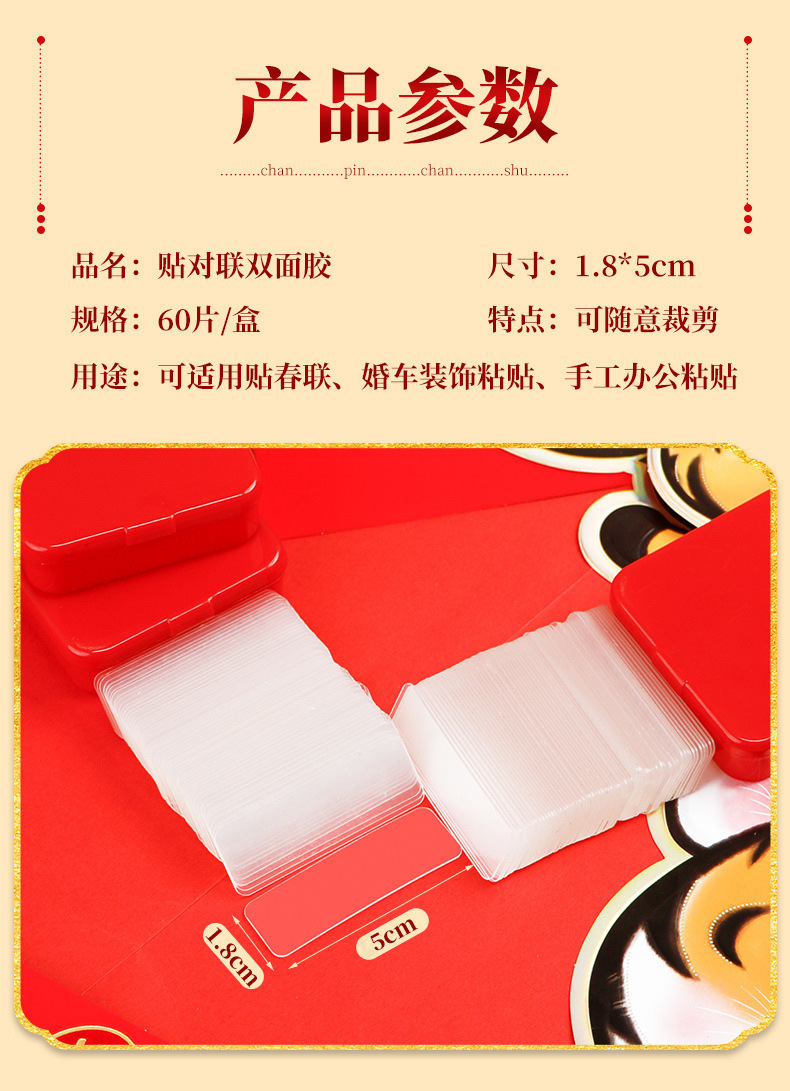 60-Piece Boxed Double-Sided Spring Couplet Adhesive Couplet Special Traceless Tape Easy to Tear Fixed Double Faced Adhesive Tape Wedding Car Wedding Room 60-Piece Boxed Double-Sided Spring Couplet Adhesive Couplet Special Traceless Tape Easy to Tear Fixed Double Faced Adhesive Tape Wedding Car Wedding Room