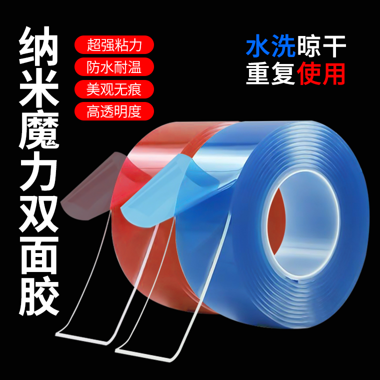 Nano Double-Sided Adhesive Magic Tape Double-Sided Adhesive High Viscosity Transparent Thickened Fixed Wall Waterproof for Car Traceless