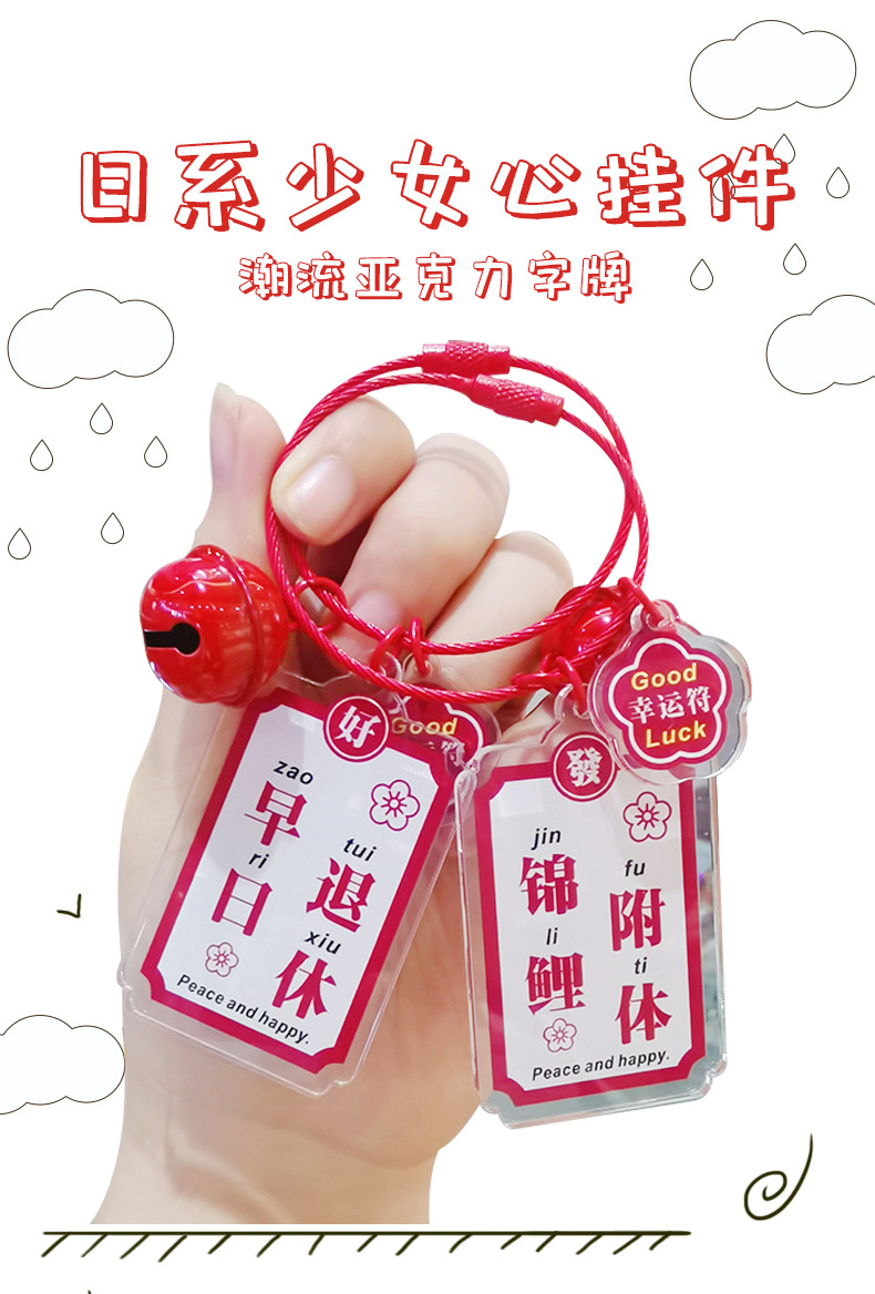 New Year Christmas Good Meaning Acrylic Transparent Text Car Key Ring Auspicious National Style Safe Key Pendants New Year Christmas Good Meaning Acrylic Transparent Text Car Key Ring Auspicious National Style Safe Key Pendants
