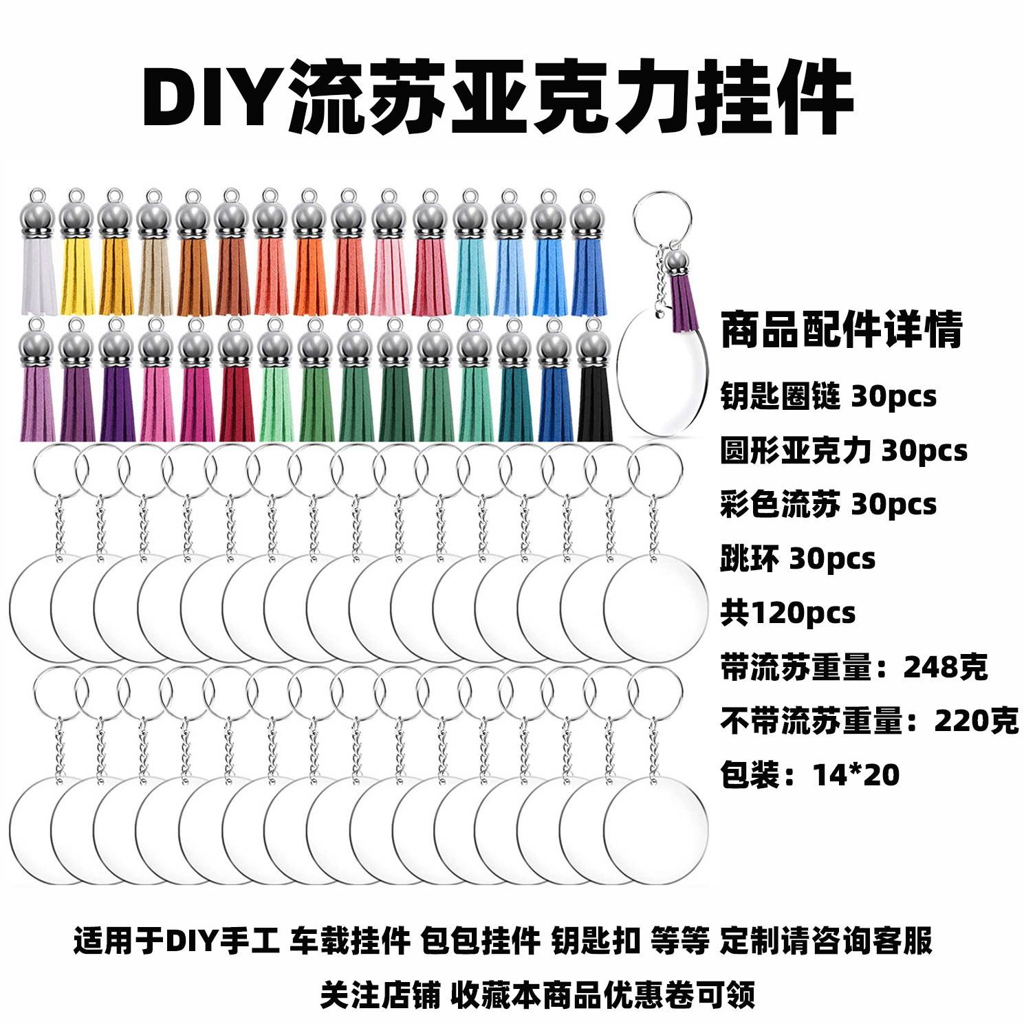Creative Cross-Border DIY Crafts Multi-Color Tassel Pendant round Acrylic Key Chain Blank Pendant Set Wholesale Creative Cross-Border DIY Crafts Multi-Color Tassel Pendant round Acrylic Key Chain Blank Pendant Set Wholesale