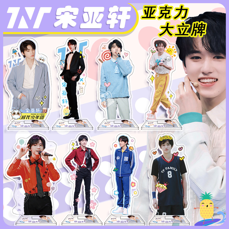 Song Yaxuan Big Standee 16cm Acrylic Ornament TNT Era Youth League Peripheral Single Series One Piece Dropshipping