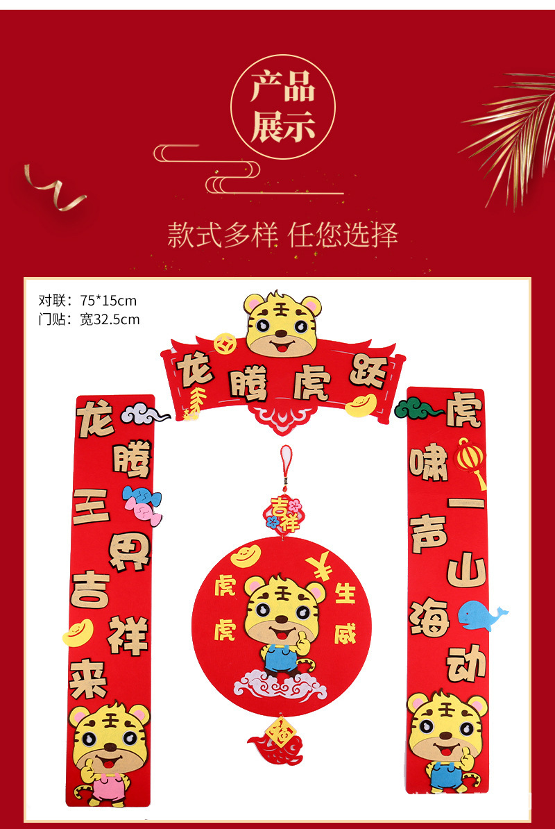 Cross-Border Felt Tiger Year Couplet Non-Woven Cartoon Tiger Year New Year Couplet Lucky Word Door Sticker Pendant Ornament Couplet Cross-Border Felt Tiger Year Couplet Non-Woven Cartoon Tiger Year New Year Couplet Lucky Word Door Sticker Pendant Ornament Couplet