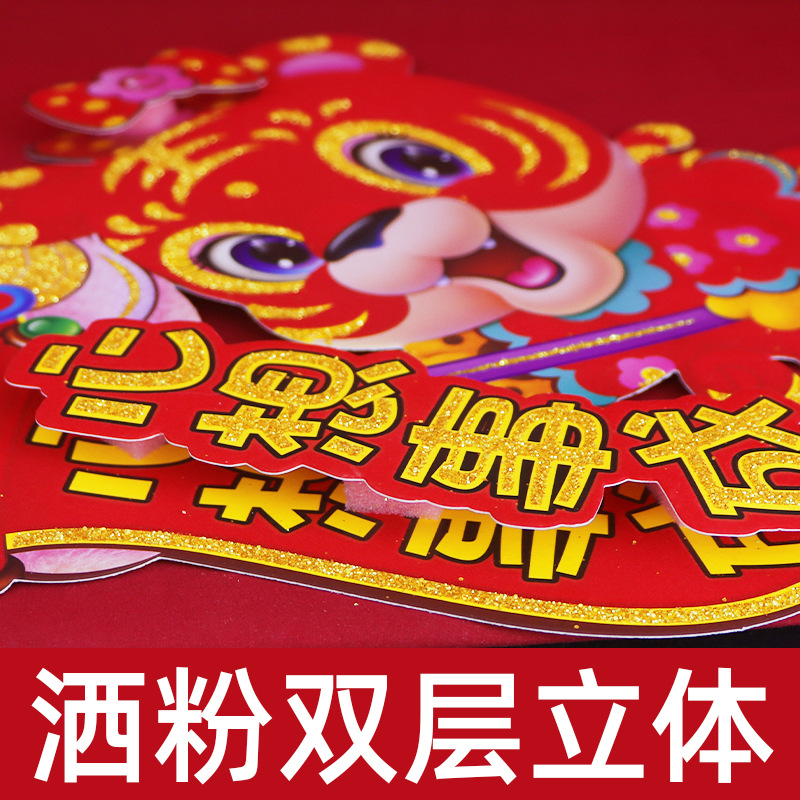 2022 Year of the Tiger Spring Festival Three-Dimensional Cartoon Lucky Word Door Sticker New Year Door Creative Zodiac Stickers Window Flower New Year Decoration