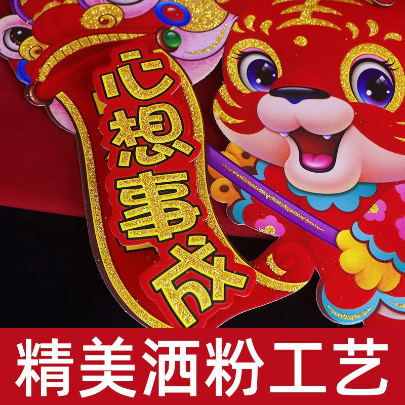 2022 Year of the Tiger Spring Festival Three-Dimensional Cartoon Lucky Word Door Sticker New Year Door Creative Zodiac Stickers Window Flower New Year Decoration