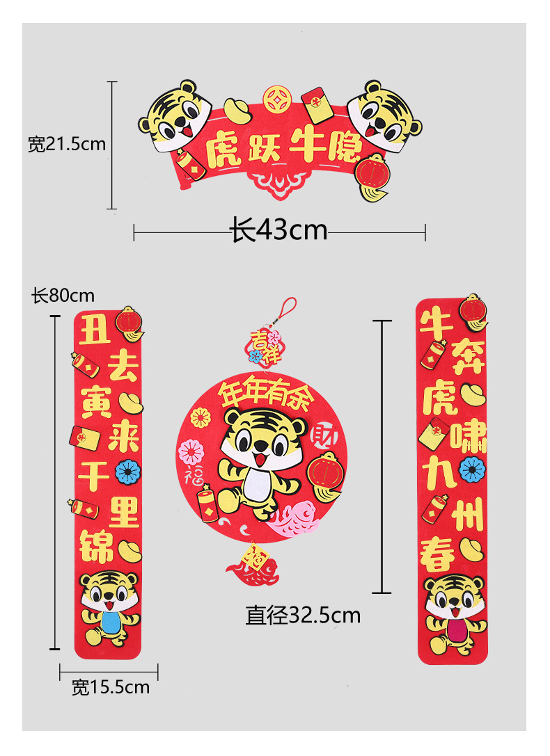 2022 New Year Tiger Felt Couplet Cartoon Door Sticker Decoration Pendant Spring Festival and New Year's Day New Year Felt Couplet 2022 New Year Tiger Felt Couplet Cartoon Door Sticker Decoration Pendant Spring Festival and New Year's Day New Year Felt Couplet