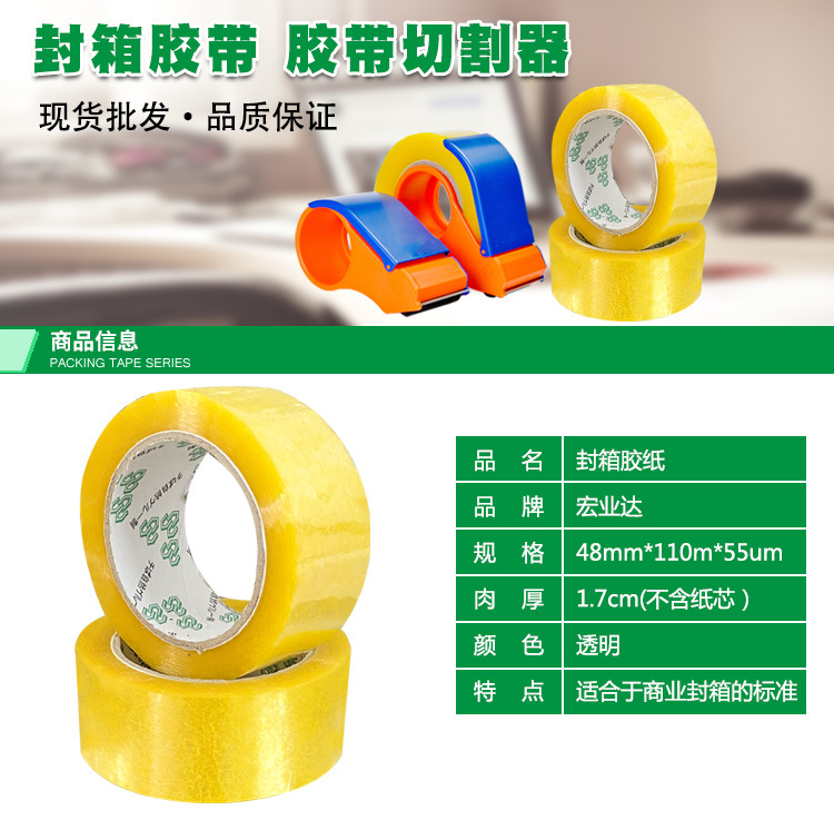 Factory Wholesale Transparent Tape Transparent Packing Tape Cutter Carton Packing Tape Warning Tape Factory Wholesale Transparent Tape Transparent Packing Tape Cutter Carton Packing Tape Warning Tape