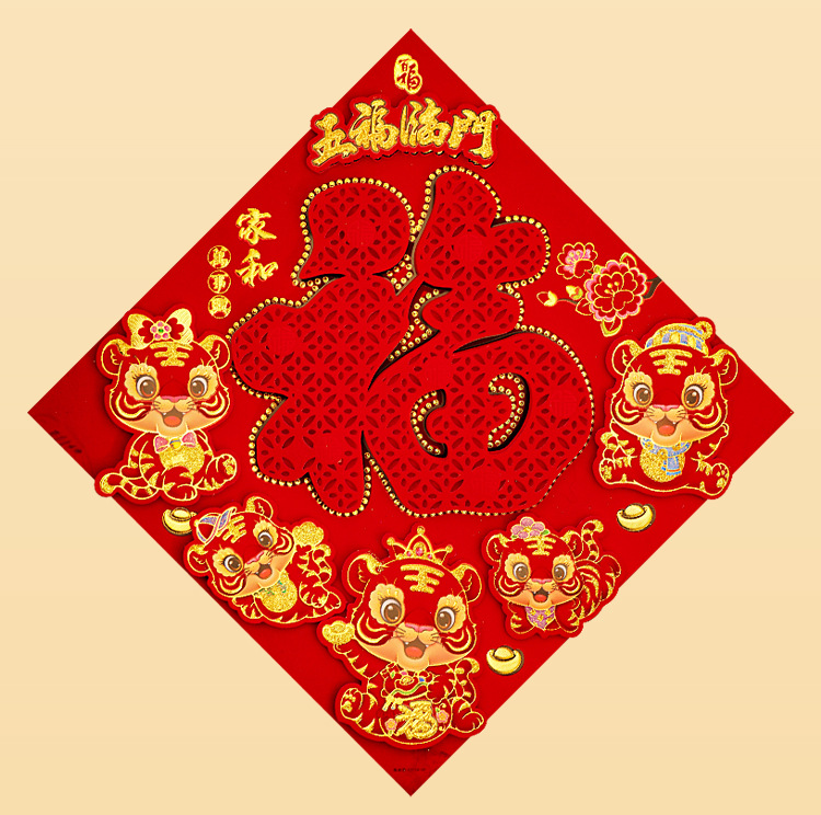 50# Year of the Tiger Flocking Three-Dimensional Fu Character Door Sticker New Year Decoration Cartoon Gilding Sprinkling Powder Door Stickers Spring Festival Creative Wall Stickers 50# Year of the Tiger Flocking Three-Dimensional Fu Character Door Sticker New Year Decoration Cartoon Gilding Sprinkling Powder Door Stickers Spring Festival Creative Wall Stickers