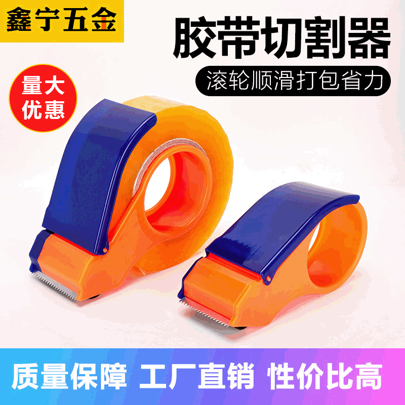 SOURCE Manufacturer Packaging Tape Cutter 4.8-6cm Carton Sealer Transparent Tape Base Plastic Tape Dispenser Handheld