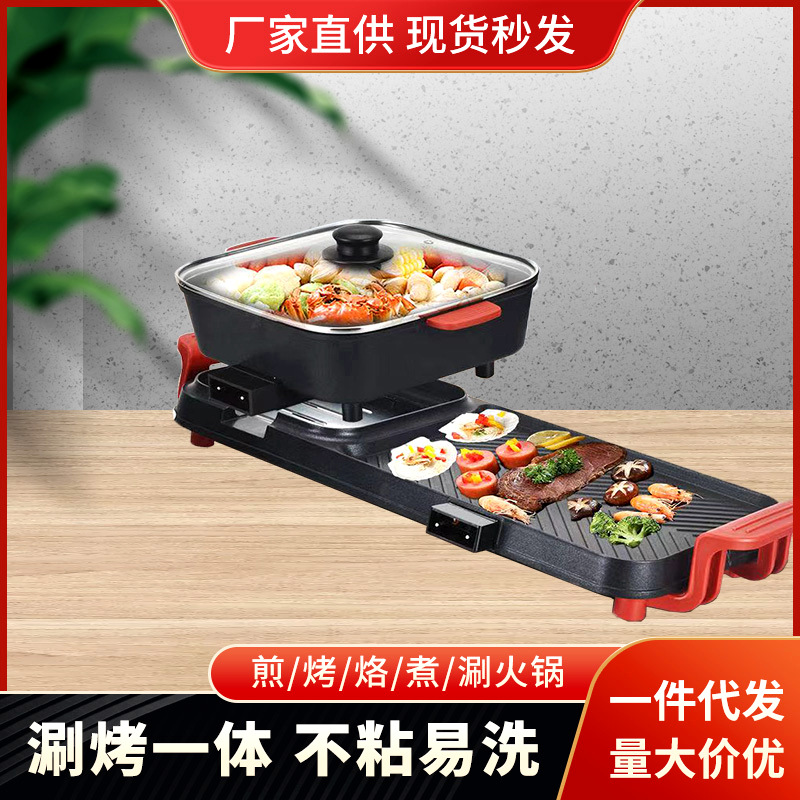 Winter Essential Pot Cooking and Baking Makeup Palette Multi-Functional Rinse Barbecue Plate Separated Gift Pot Household Electric Rinse and Roast Pot
