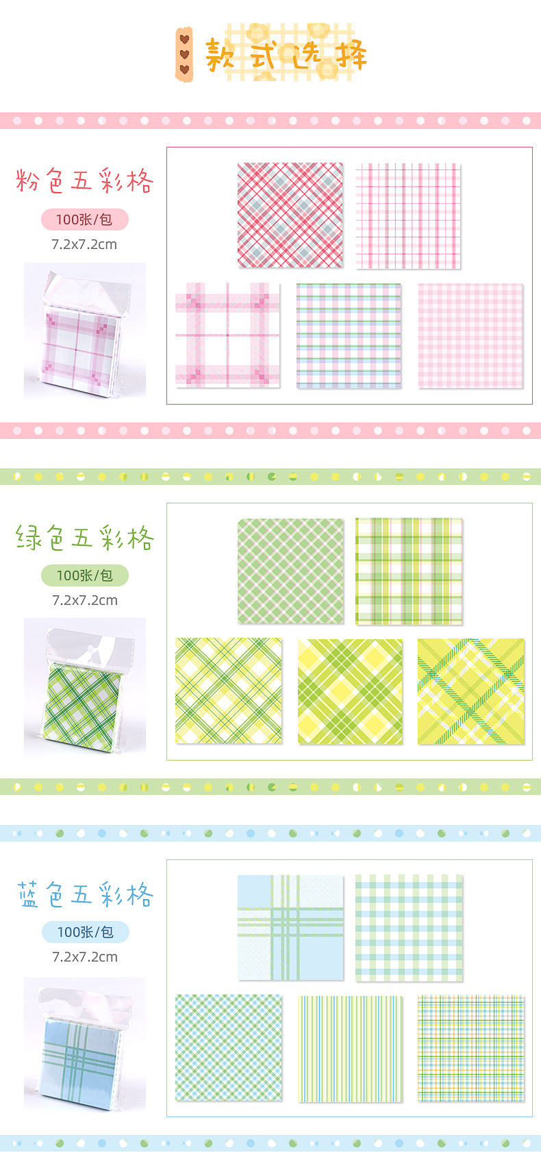 INS Style Hand Account Plaid Texture Sticky Notes Colorful Plaid Material Base Paper Message-Leaving Memo Sticky Note Note Sticker
