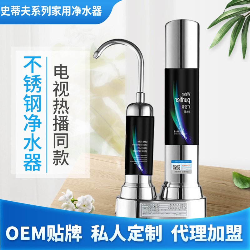 Steve TV Shopping Stainless Steel Water Purifier Household Kitchen Faucet Filter Table Ceramic Water Purifier