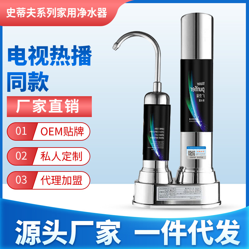 Steve TV Shopping Stainless Steel Water Purifier Household Kitchen Faucet Filter Table Ceramic Water Purifier