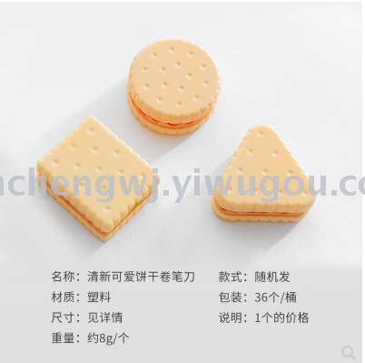 Cookie pencil sharpener student pencil sharpener biscuits