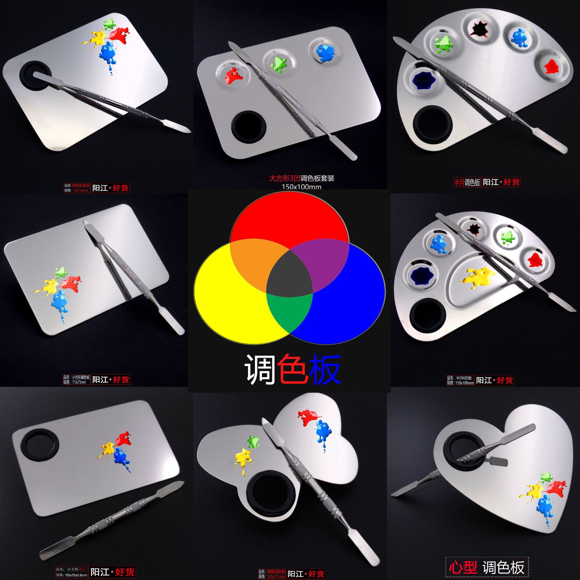 Real Spot Stainless Steel Palette Palette 12 Styles Optional Including Color Bar Palette Set
