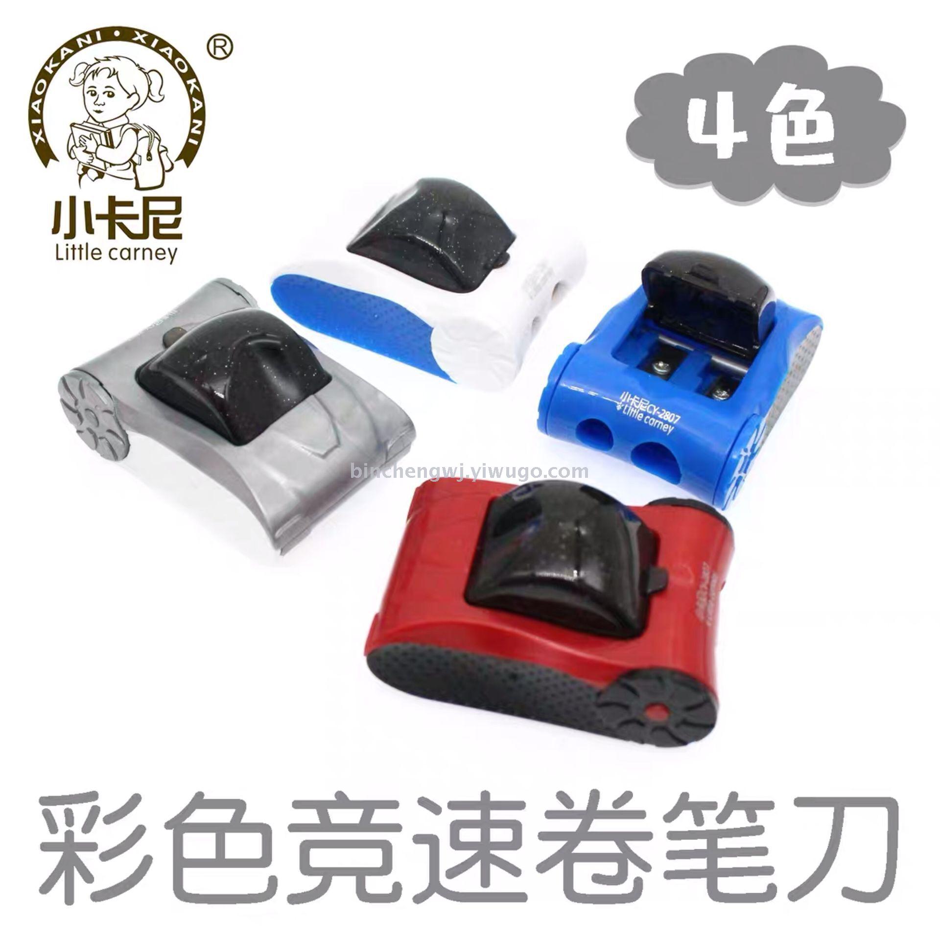 Small Carney sharpener racing car sharpener double hole sharpener student sharpener sharpener pencil sharpener