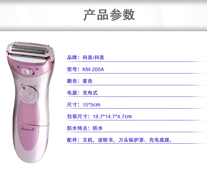 KEMEI KIM US KM-200A women's rechargeable shaver KEMEI KIM US KM-200A women's rechargeable shaver
