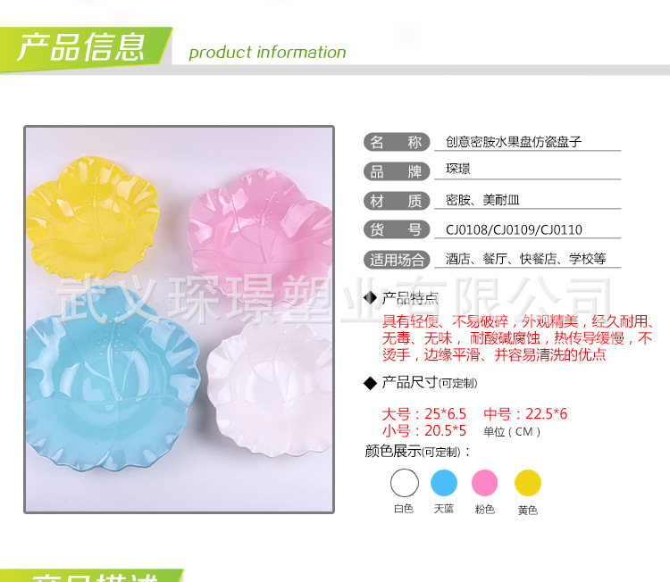 Taobao Hot Sale Color Melamine Fruit Plate Imitation Porcelain Flower-Shaped Plate round Creative Tableware Melon Seeds Peanut Candy Plate