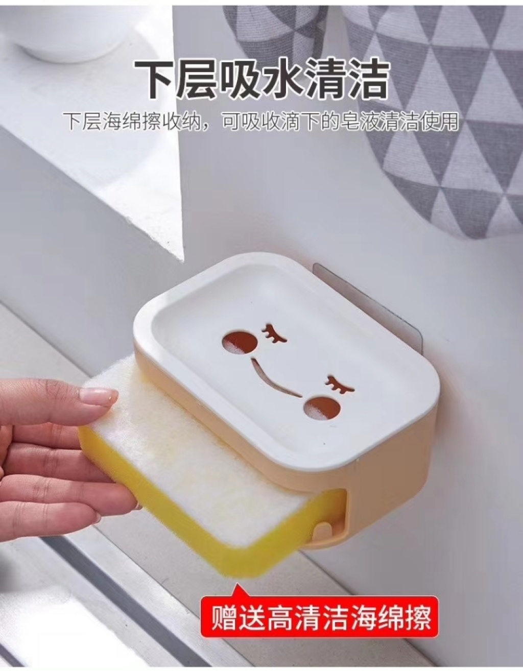 H01-1325 Wall-Mounted Double-Layer Draining Smiley Face Soap Box
Double-Layer Design Sponge Can Absorb Water and Clean