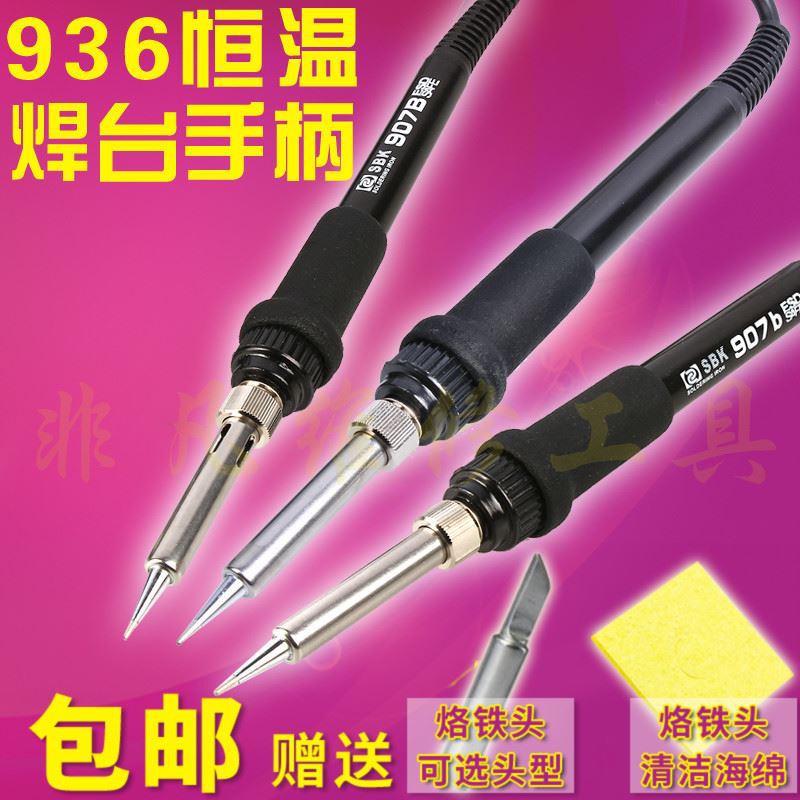 SBK936 welding table handle accessories Core 936 thermostatic electric soldering iron handle wire 907 handle 852D5-needle 7-hole knife tip