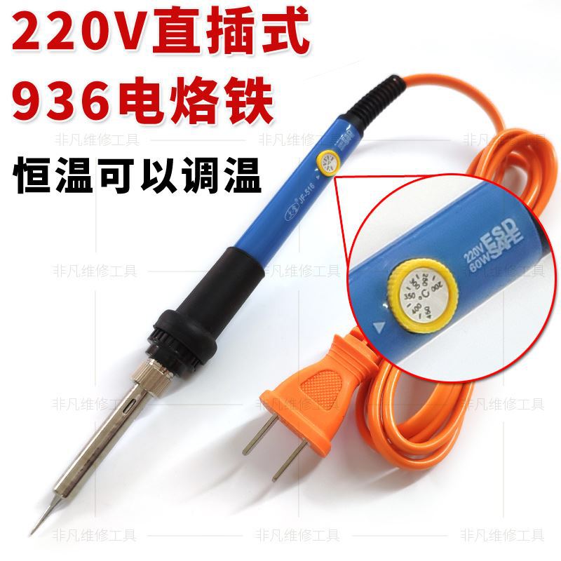 SBK936 welding table handle accessories Core 936 thermostatic electric soldering iron handle wire 907 handle 852D5-needle 7-hole knife tip