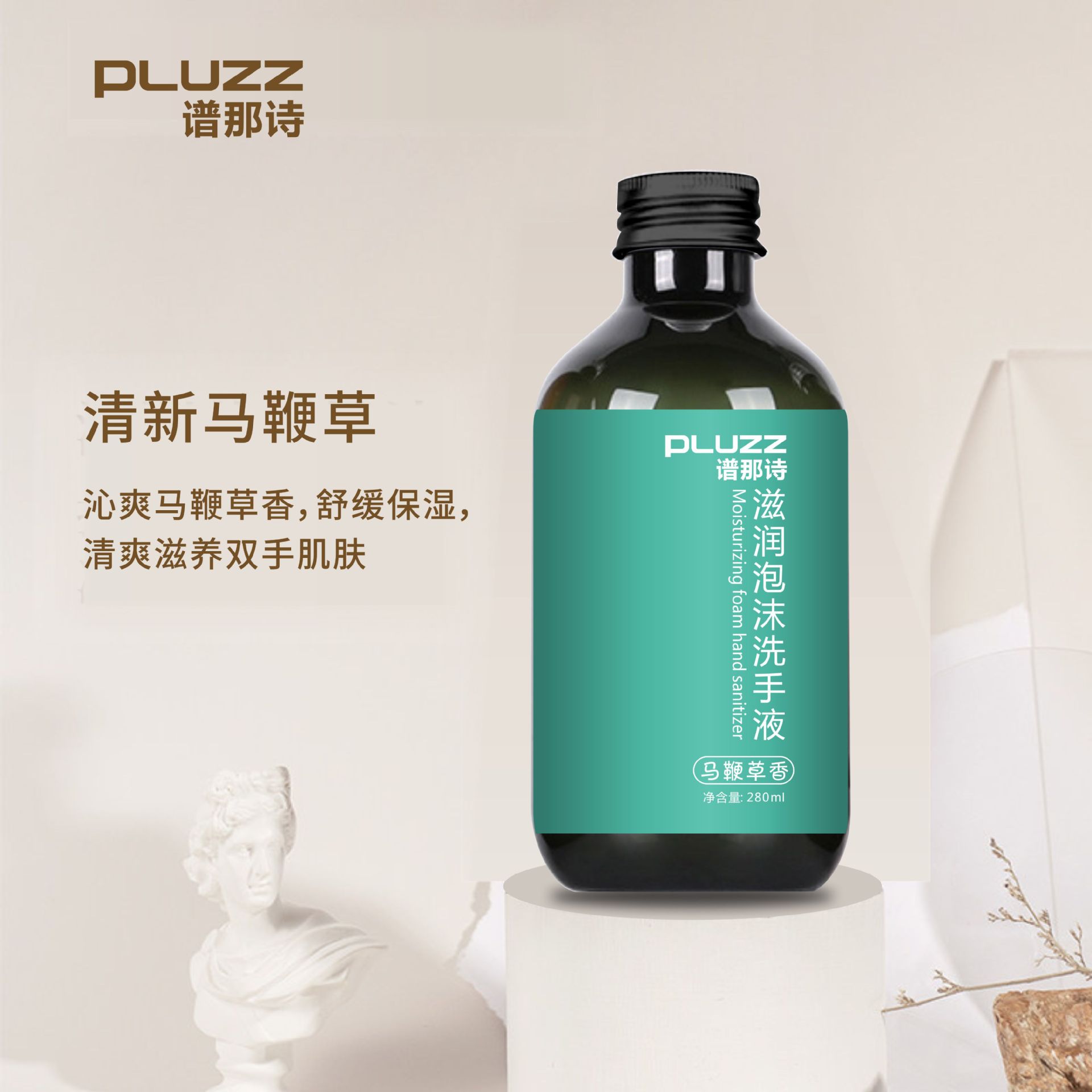 Pluzz Pu Na Shi Moisturizing Foam Hand Sanitizer Refill Verbena White Tea Fragrance Foam Mobile Phone Soap Dispenser