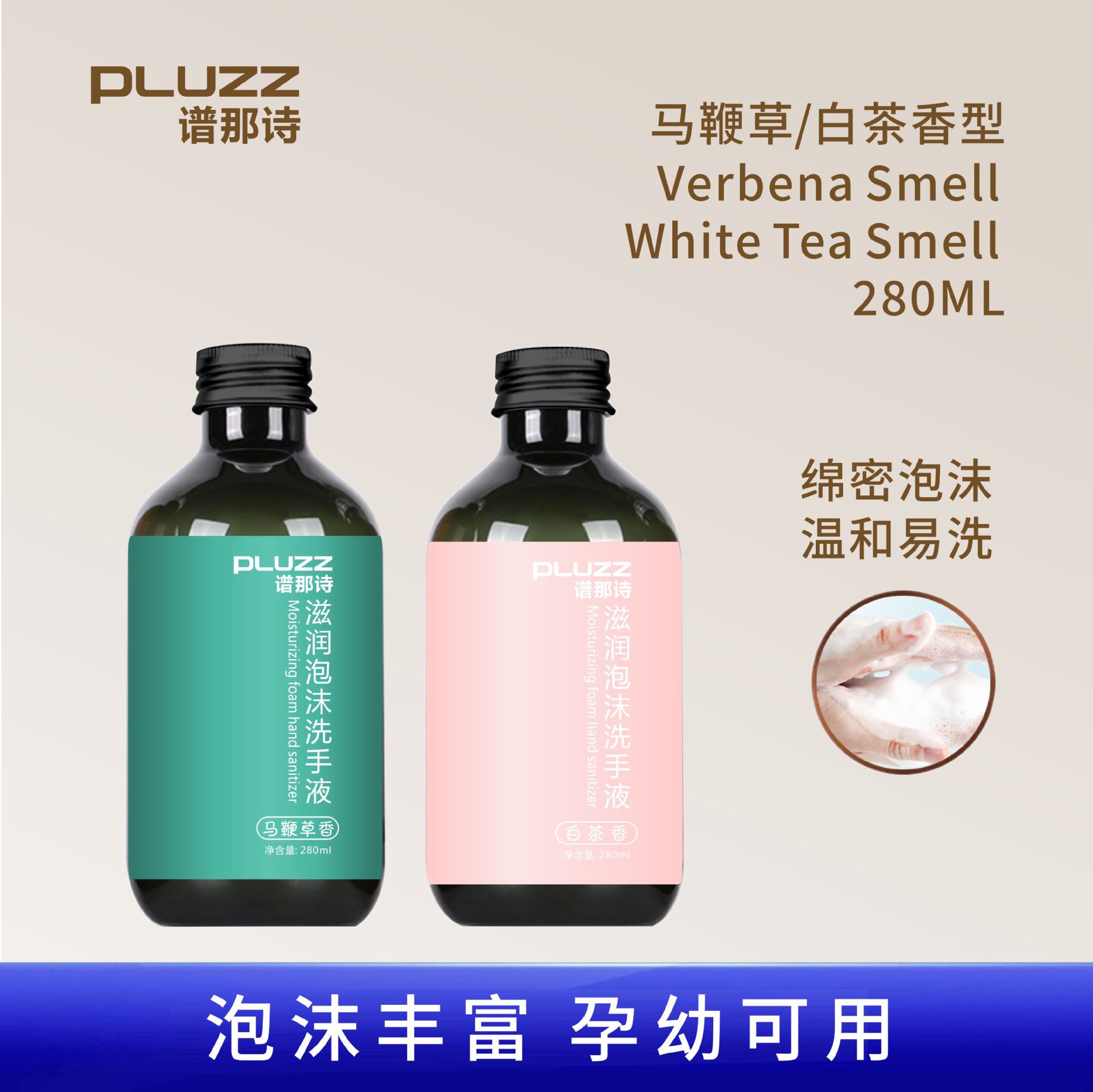 Pluzz Pu Na Shi Moisturizing Foam Hand Sanitizer Refill Verbena White Tea Fragrance Foam Mobile Phone Soap Dispenser