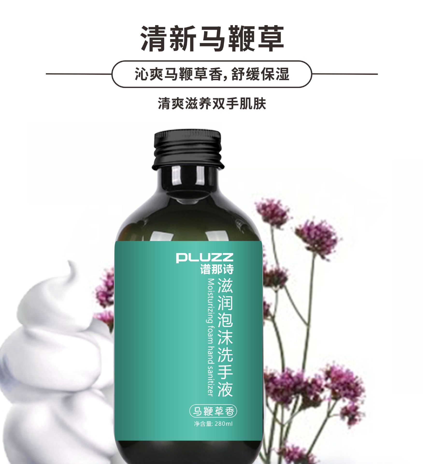 Pluzz Pu Na Shi Moisturizing Foam Hand Sanitizer Refill Verbena White Tea Fragrance Foam Mobile Phone Soap Dispenser