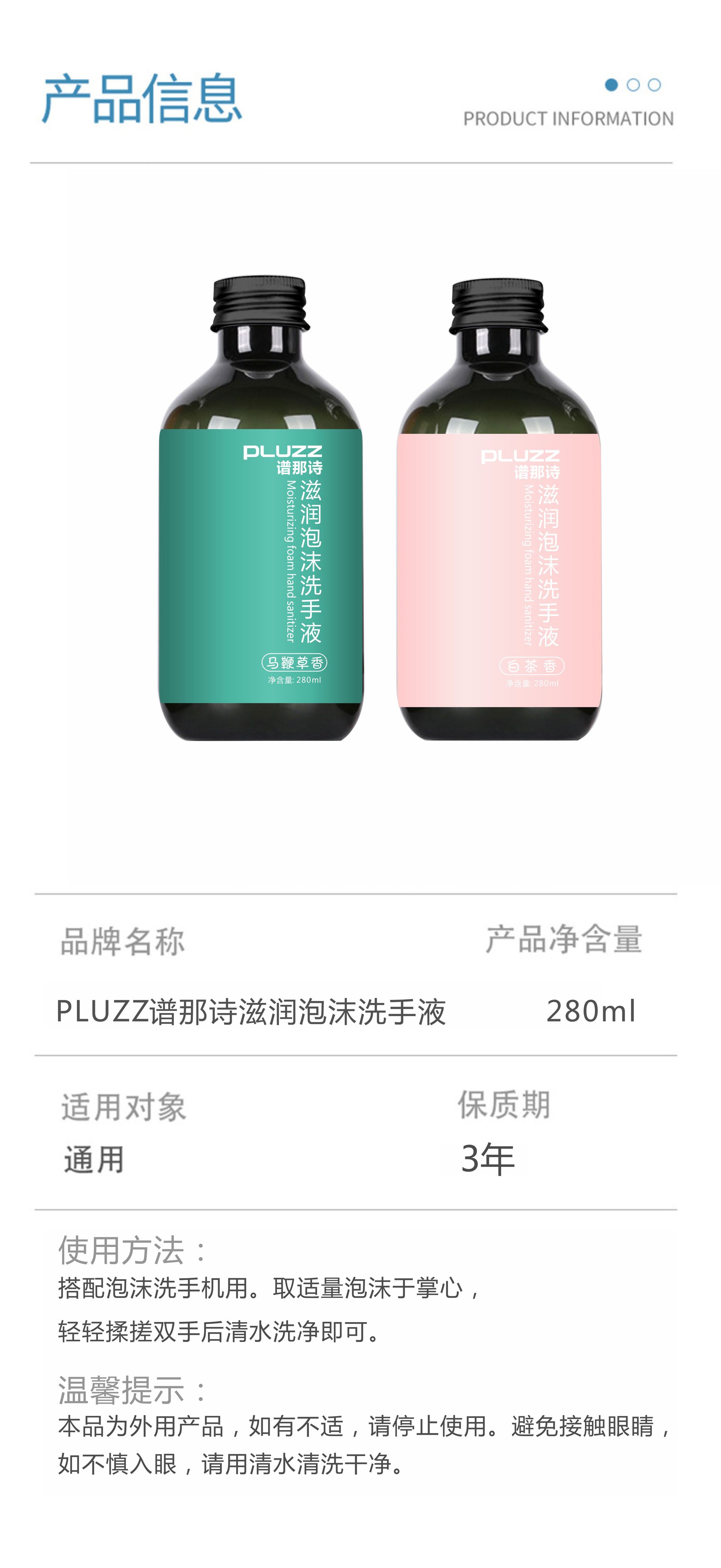 Pluzz Pu Na Shi Moisturizing Foam Hand Sanitizer Refill Verbena White Tea Fragrance Foam Mobile Phone Soap Dispenser